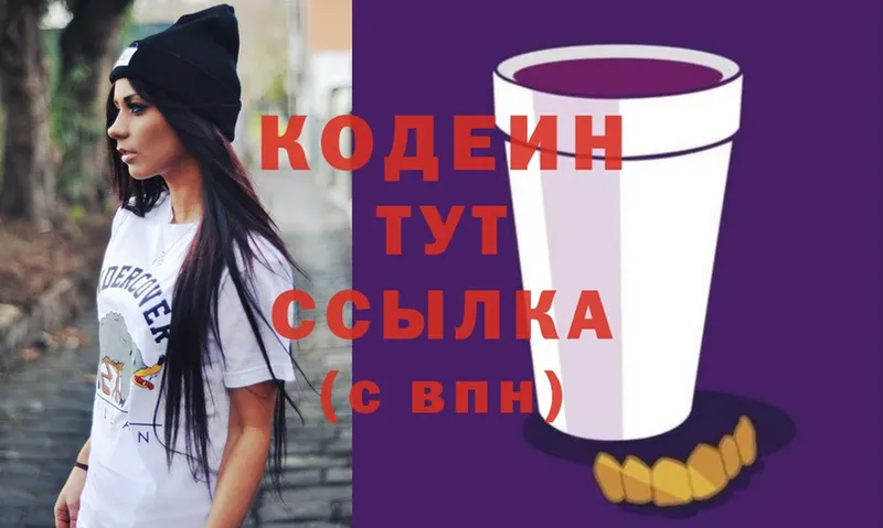 Кодеиновый сироп Lean Purple Drank  Хабаровск 